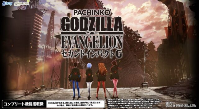 Pゴジラ対エヴァンゲリオン セカンドインパクト G【SANKYO】│2024年12月2日導入│パチンコ│新台